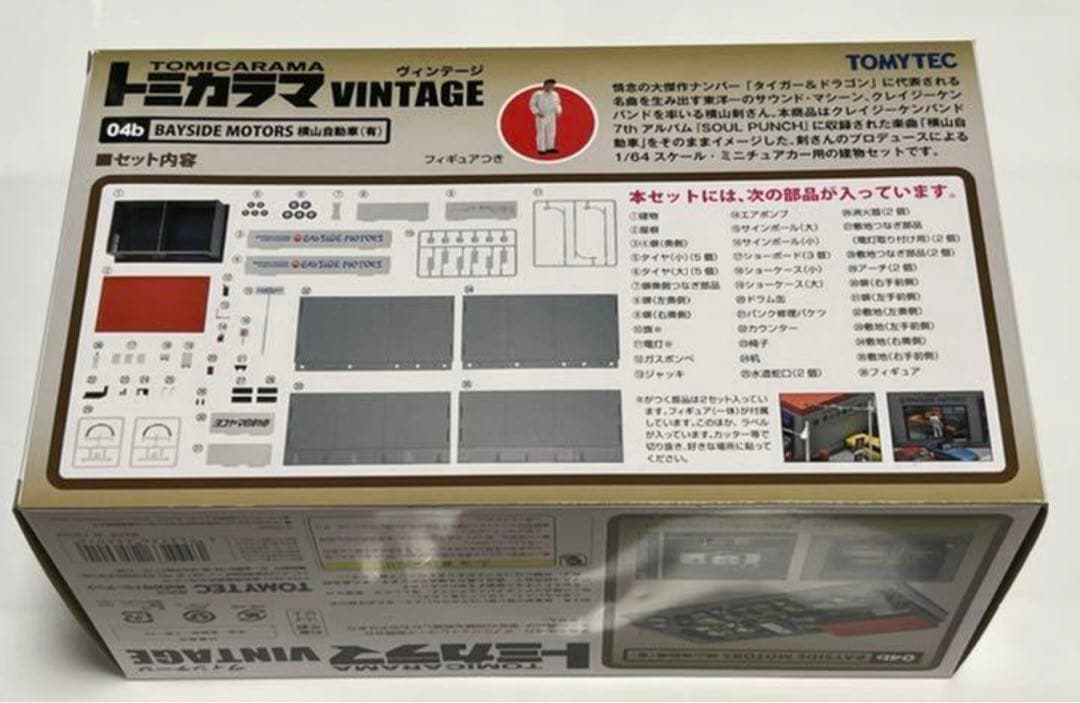 トミカラマ　ヴィンテージ 04b　横山自動車クレイジーケンバンド