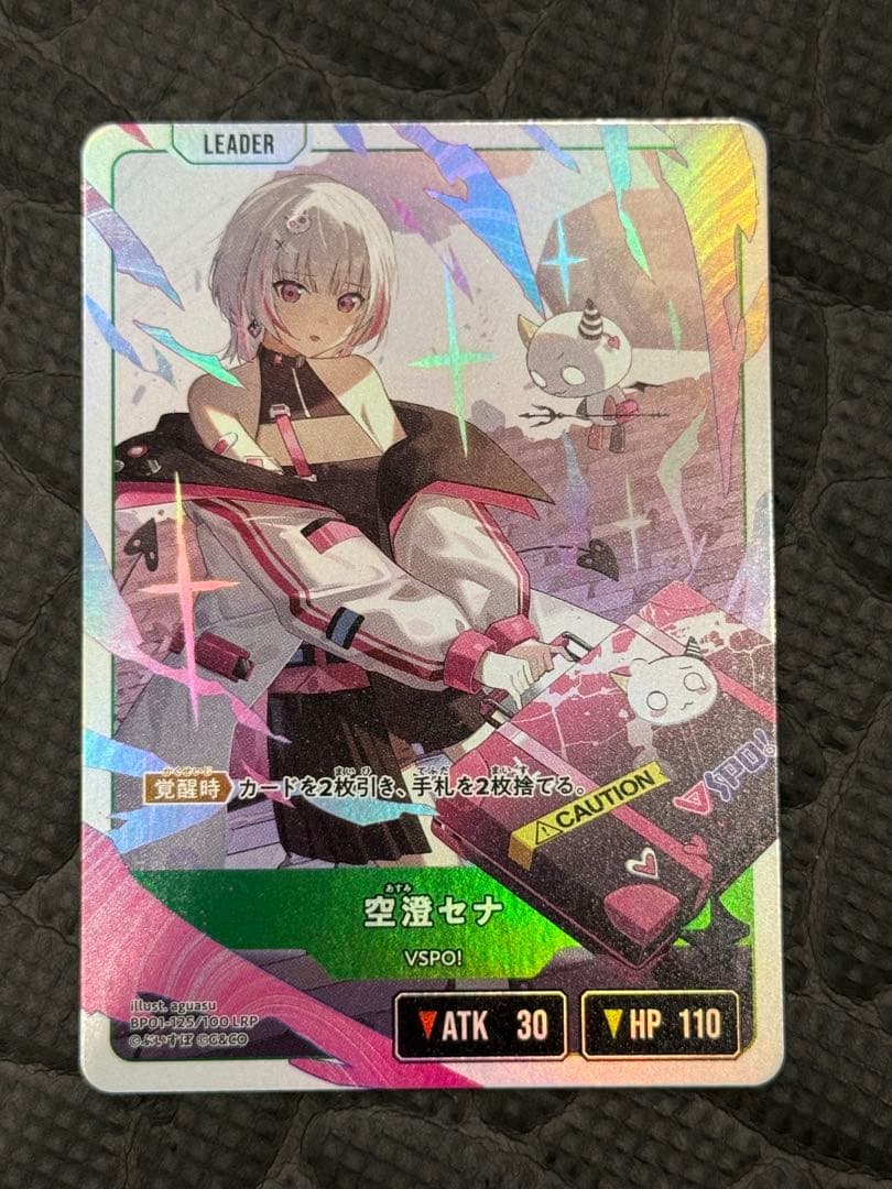 空澄セナLRP クロススター　クロスタ