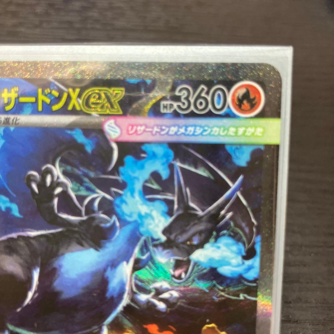 【極美品】メガリザードンex SAR 値下げ交渉OK！