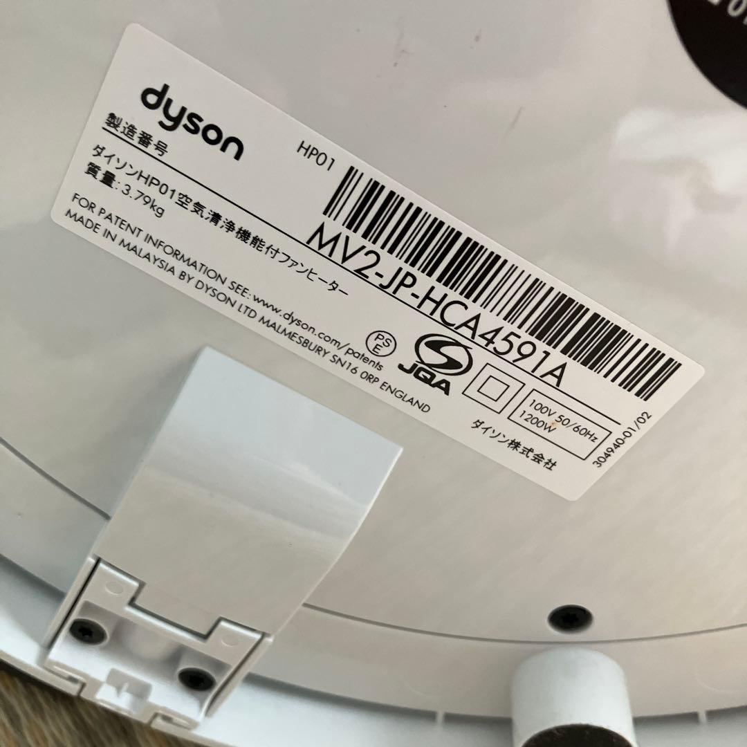 【美品】Dyson ダイソン HP01 Pure Hot+Cool 空気清浄
