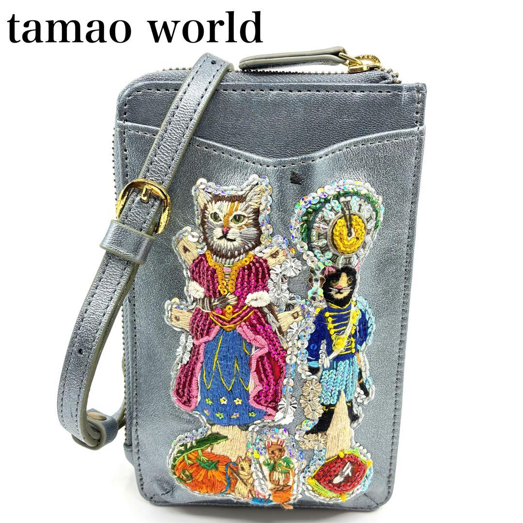 タマオワールド スマホショルダーバッグ 刺繍 レザー 羊革 ねこ シルバー