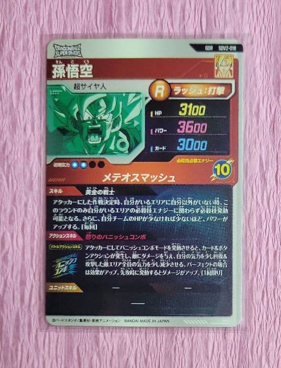 ドラゴンボールスーパーダイバーズ GDR + EXR パラレル まとめ売り ②