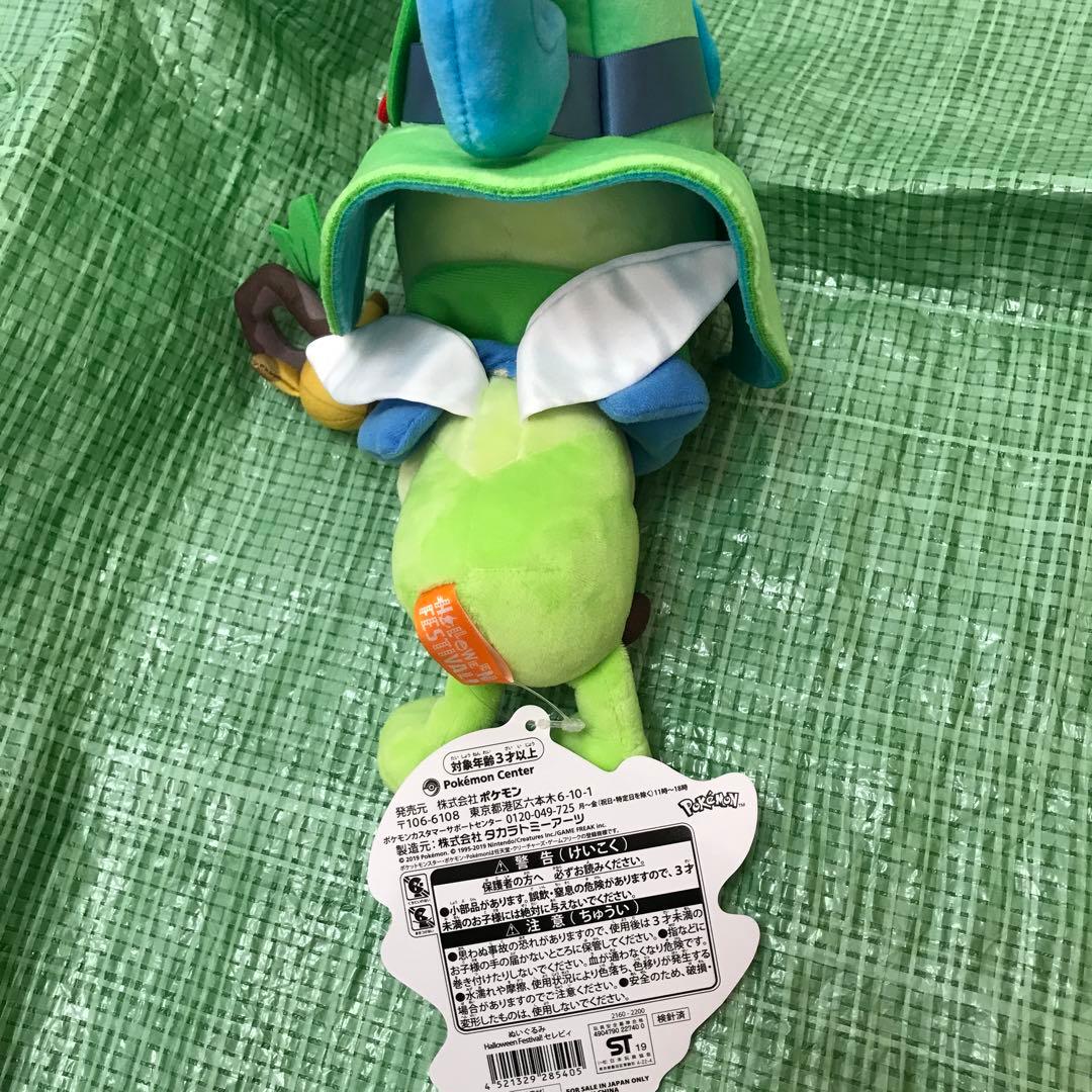 ハロウィン　セレビィぬいぐるみ　ポケモン　Halloween Festival