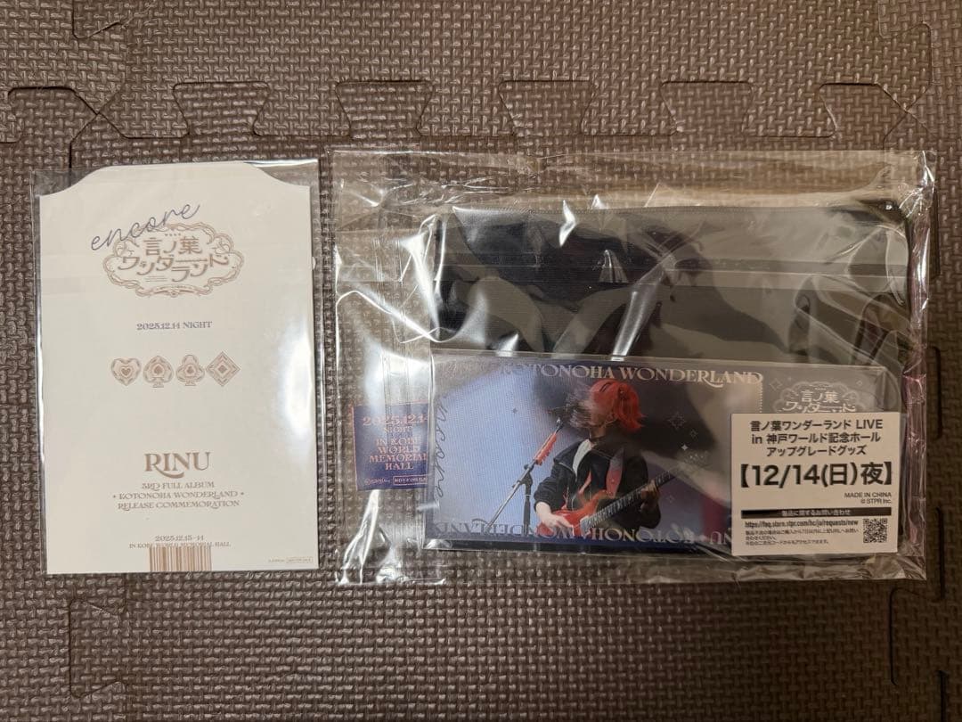 莉犬くん 言ノ葉ワンダーランド アップグレードグッズ