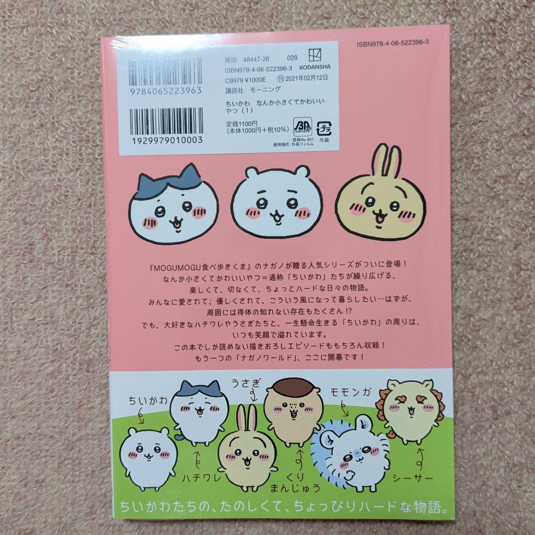〈新品・未開封品〉ちいかわ　コミック　既刊1〜8巻全巻セット④