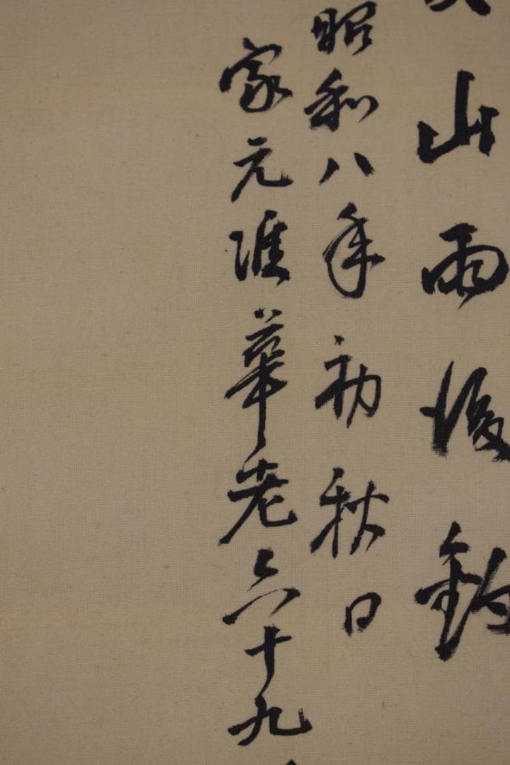 家元華老/春華/木原/夏山雨後山水図/掛軸☆宝船☆Y-786　JM