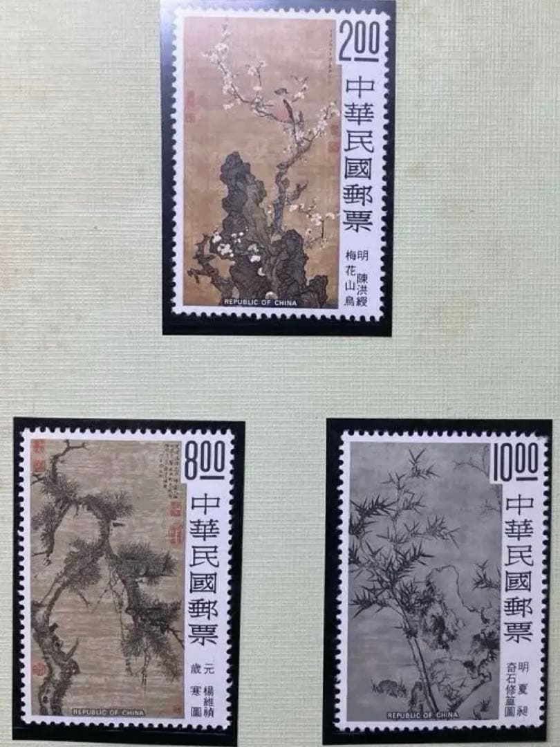 中華民国郵票1977年切手セット 53枚