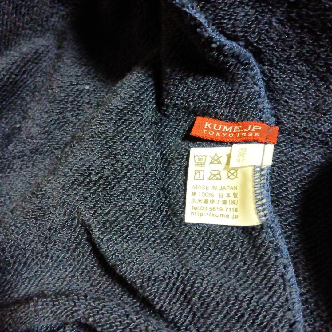 久米繊維　ビッグフーディースウェット　紺