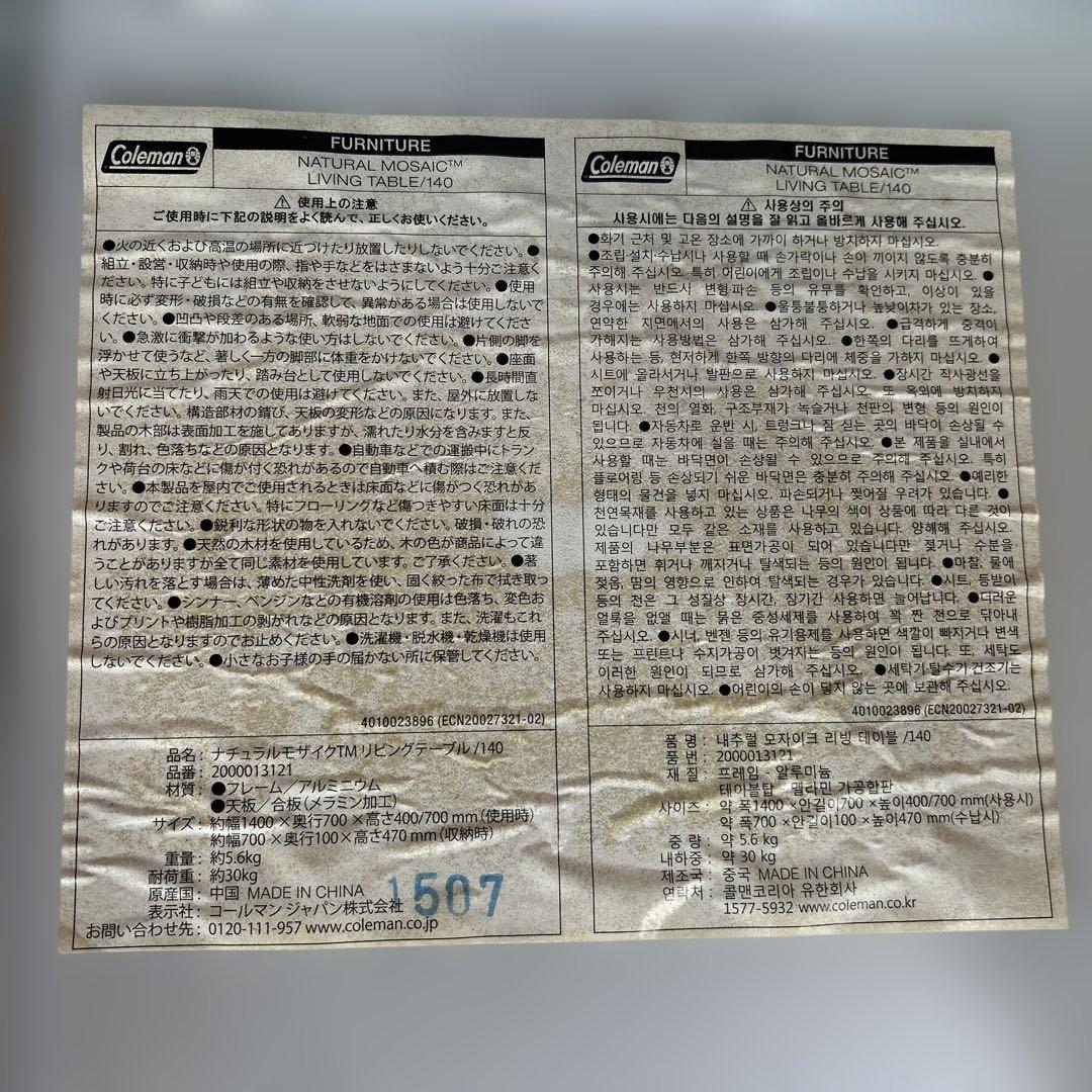 6082 コールマン　テーブル　ナチュラルモザイクリビングテーブル 140