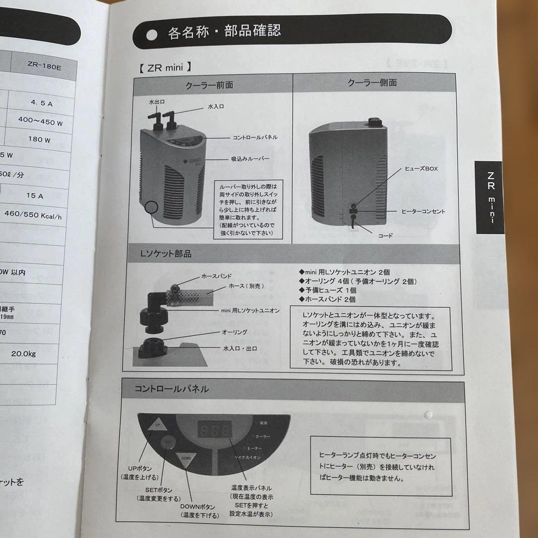 水槽用クーラーゼンスイＺＲmini ジャンク品