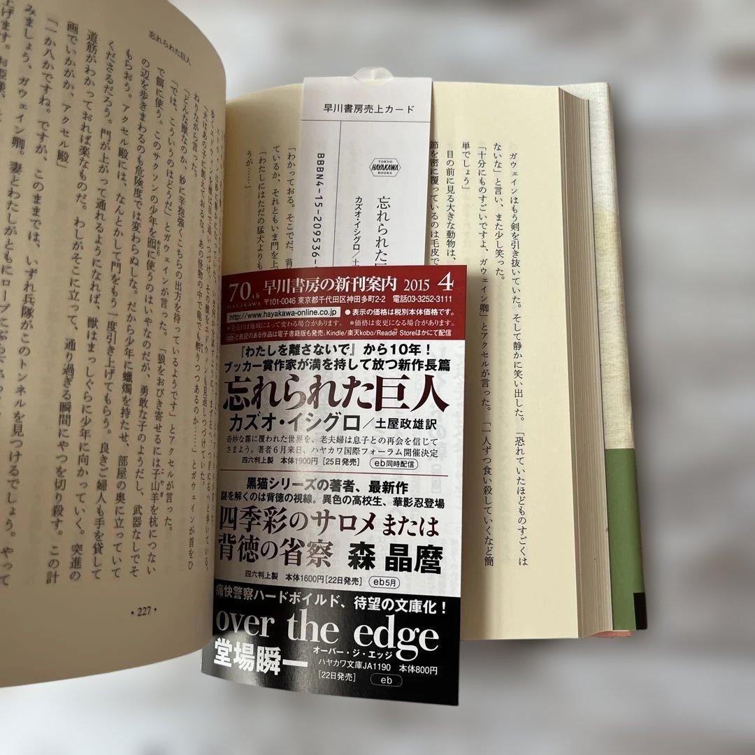 「忘れられた巨人」　カズオ・イシグロ　サイン入り✨