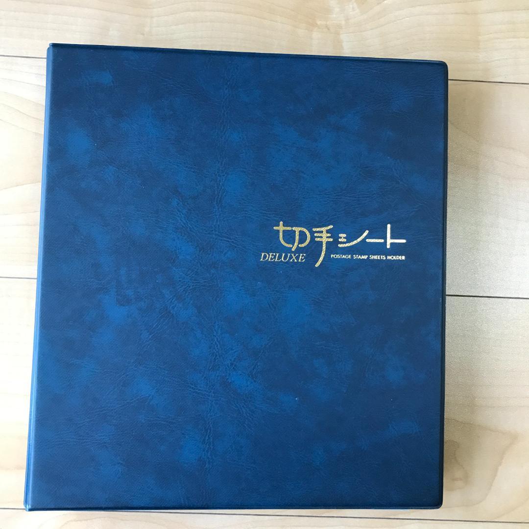 高級シートブック付　記念切手多数