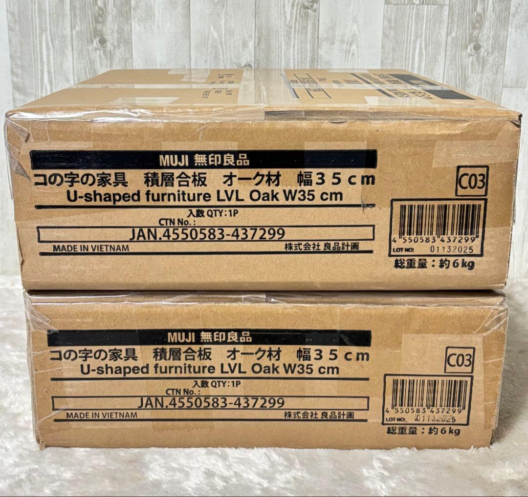 ⭐️未使用⭐️無印良品 コの字の家具 オーク材 サイドテーブル 幅35cm ×2個