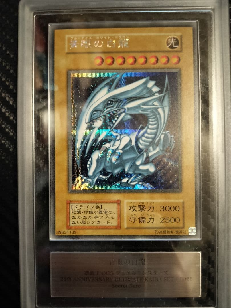 【値引不可】青眼の白龍 シクブル　ARS10＋　遊戯王