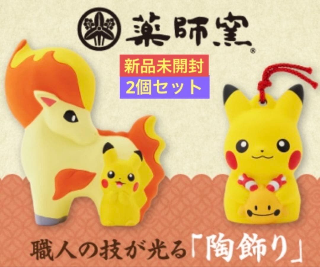ポケモン　陶飾り ピカチュウ ポニータ　鈴　ピカチュウ リーシャン　ポケセン