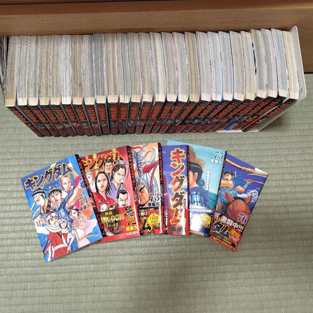 キングダム 45巻〜76巻