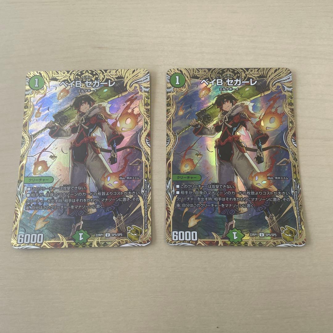 ベイBセガーレ　金トレジャー　2枚セット