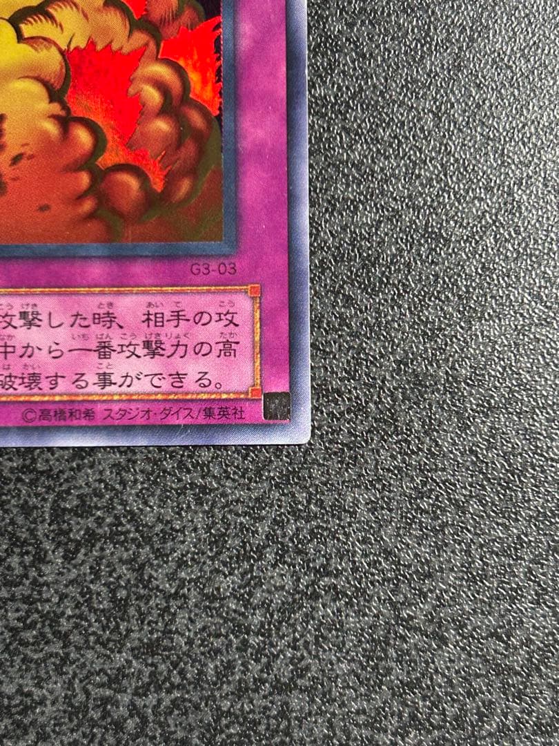 遊戯王　万能地雷グレイモヤ　ウルトラレア