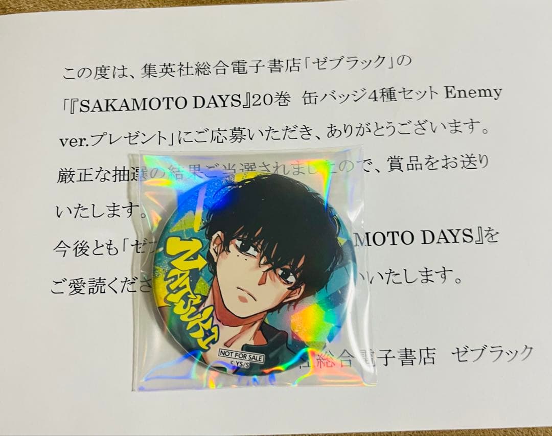 ゼブラック　SAKAMOTO DAYS 当選品　缶バッジ　勢羽サカモトデイズ