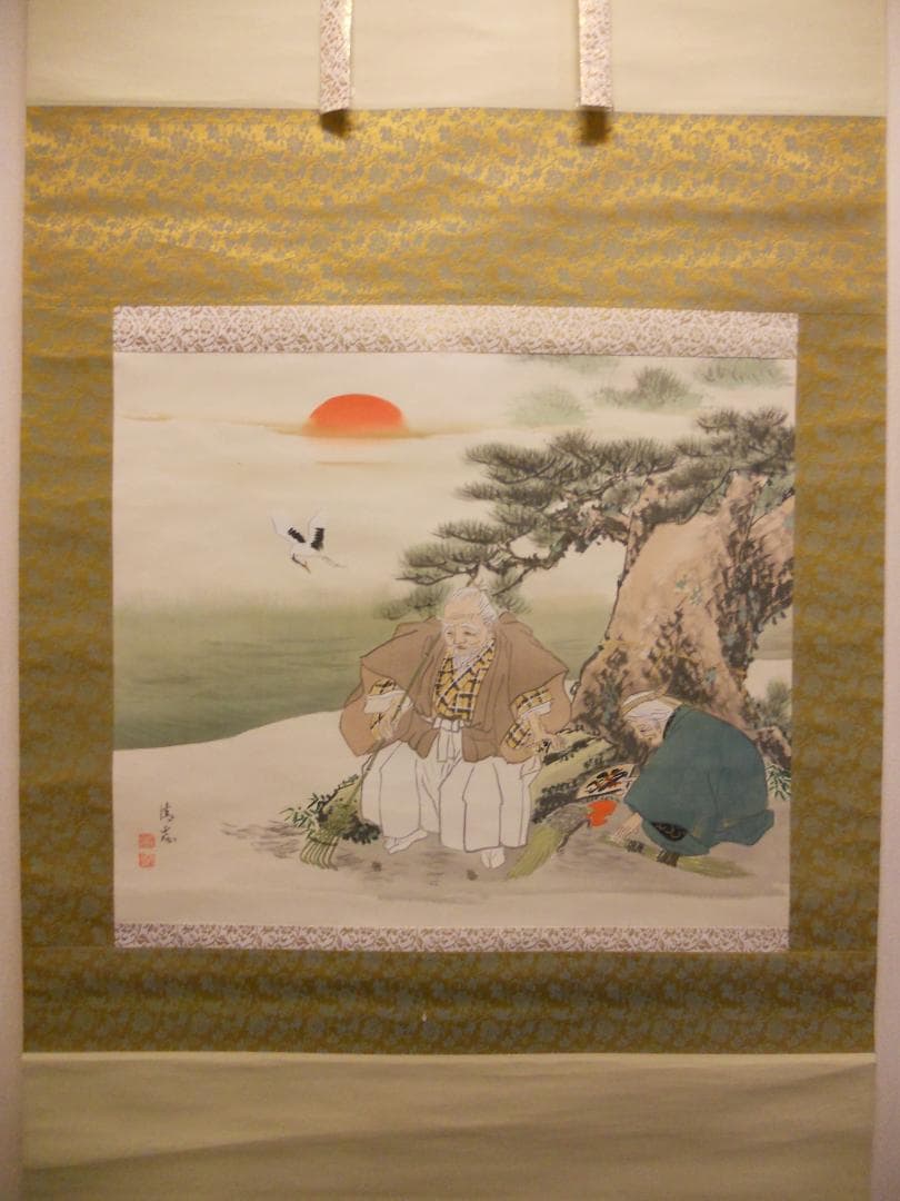 掛け軸 清志 高砂 絹本 希少 軸装 茶道具 掛軸 美品 です。