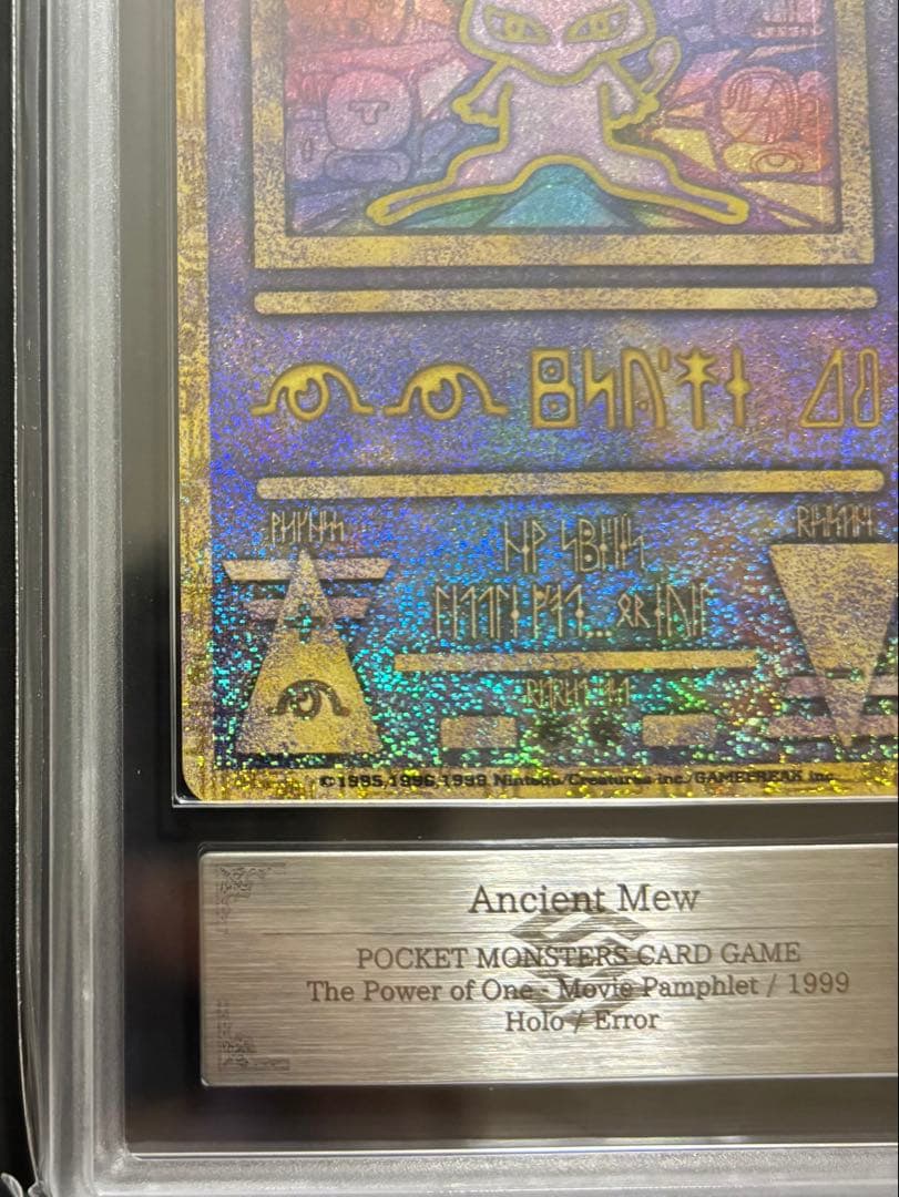 【ARS10】古代ミュウNINTEDO ERROR エラー 1999 PSA
