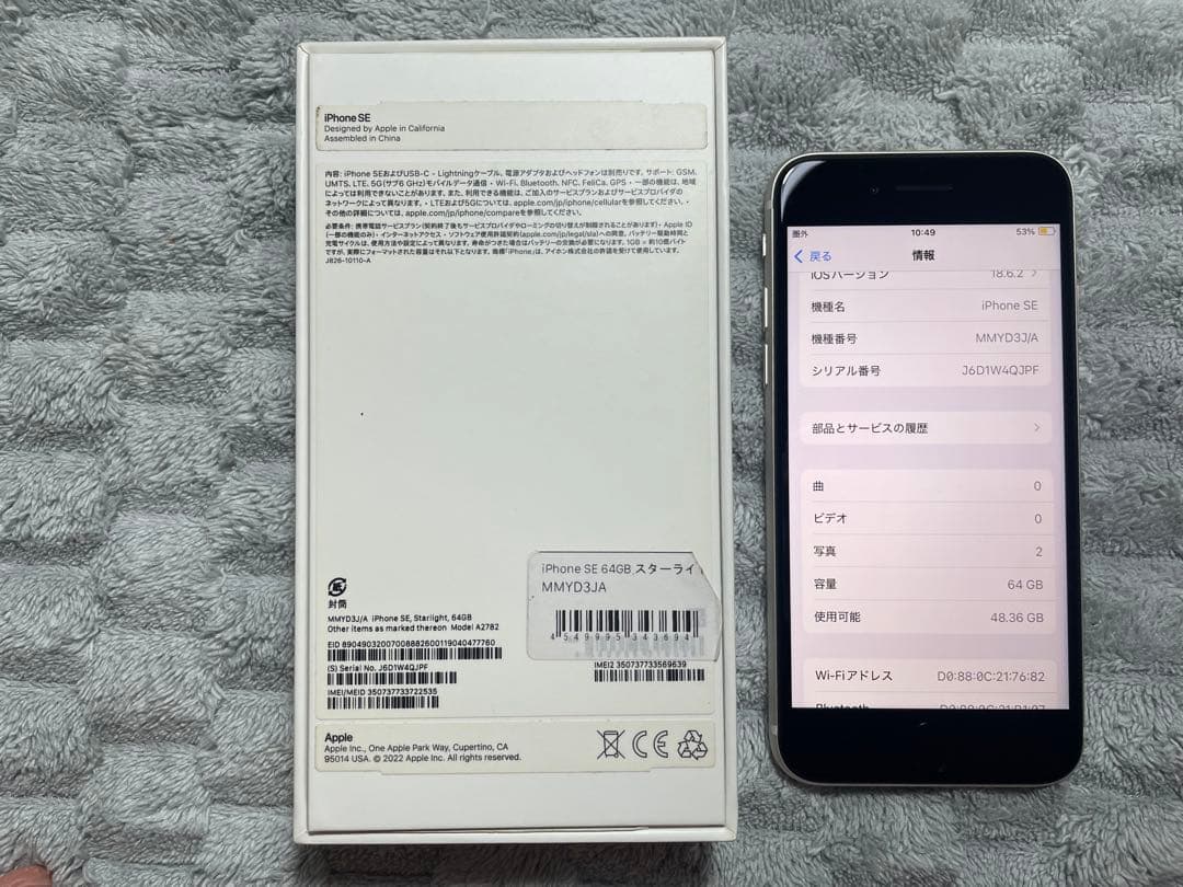 iPhone SE 第3世代 スターライト SIMフリー 超美品