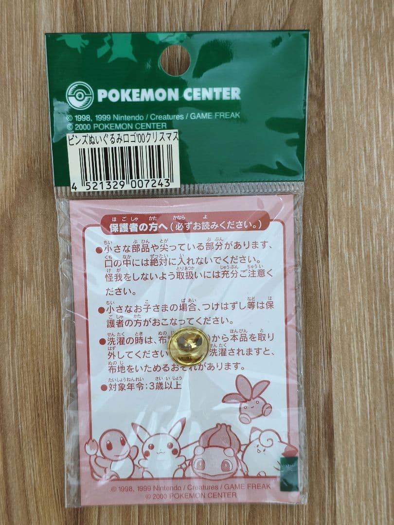 ポケモン ピンズ ぬいぐるみロゴ クリスマス 2000 ピカチュウ