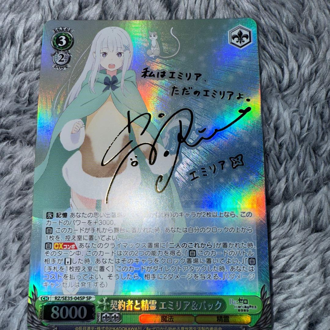 契約者と精霊 エミリア&パック SP
