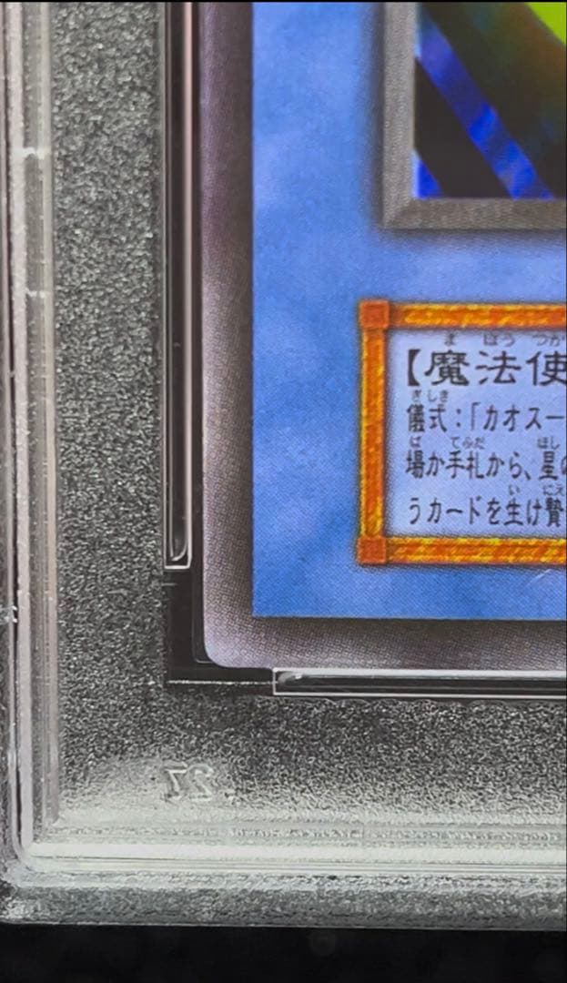 遊戯王　マジシャン・オブ・ブラックカオス　初期　ウルトラレア　PSA10
