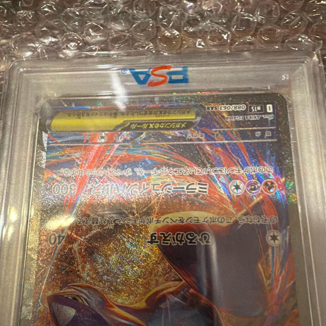 【PSA 10】ポケモンカード メガラティアスex SAR pokemon