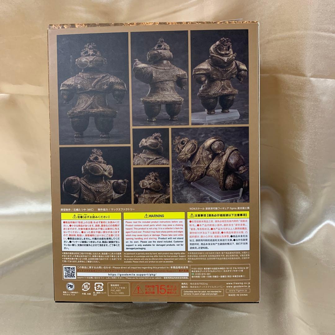 figma 遮光器土偶 「テーブル美術館-分館-」