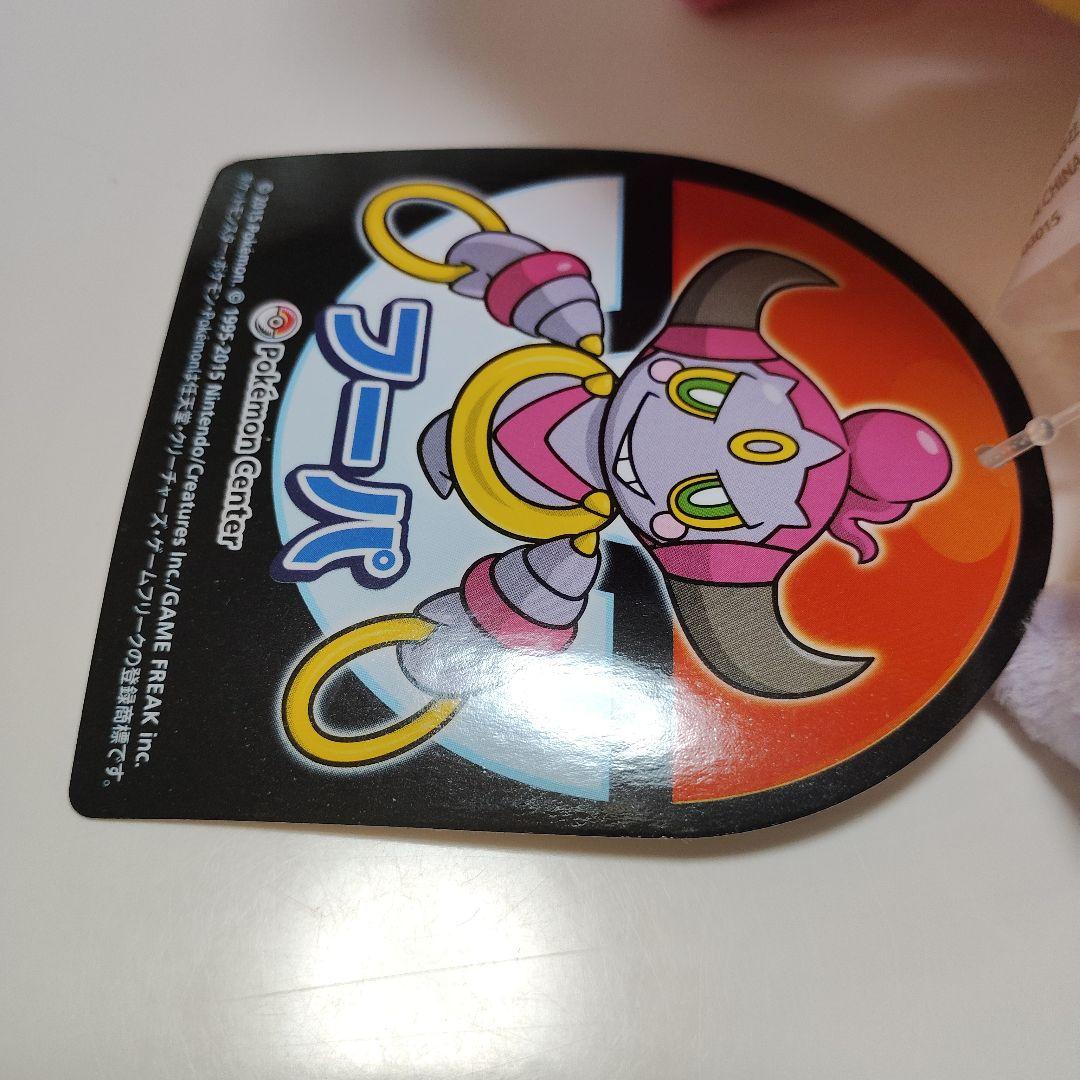 ★激レア★ポケモンセンター限定 いましめられしフーパ 2015 タグ付き