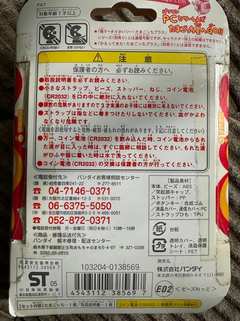 バンダイ たまごっち 赤　レア　コレクション