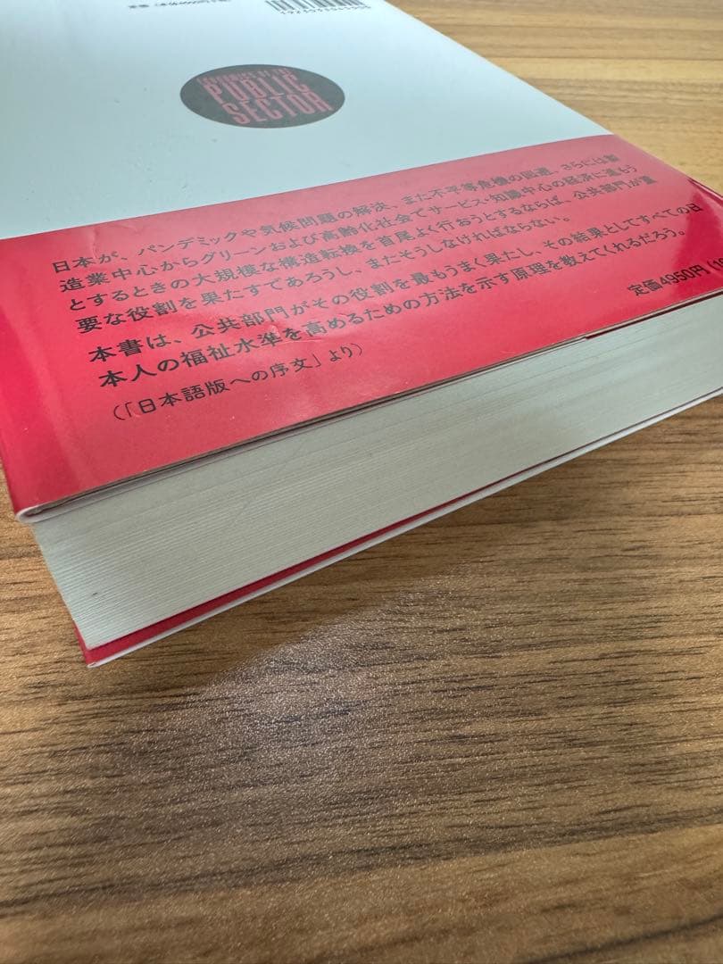 スティグリッツ公共経済学第3版 上・下セット