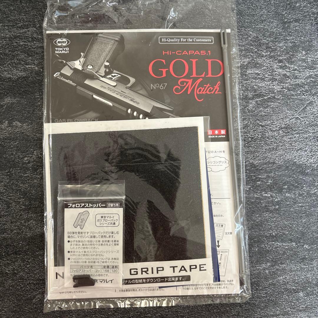 東京マルイ GOLD Match No.67 ガスガン