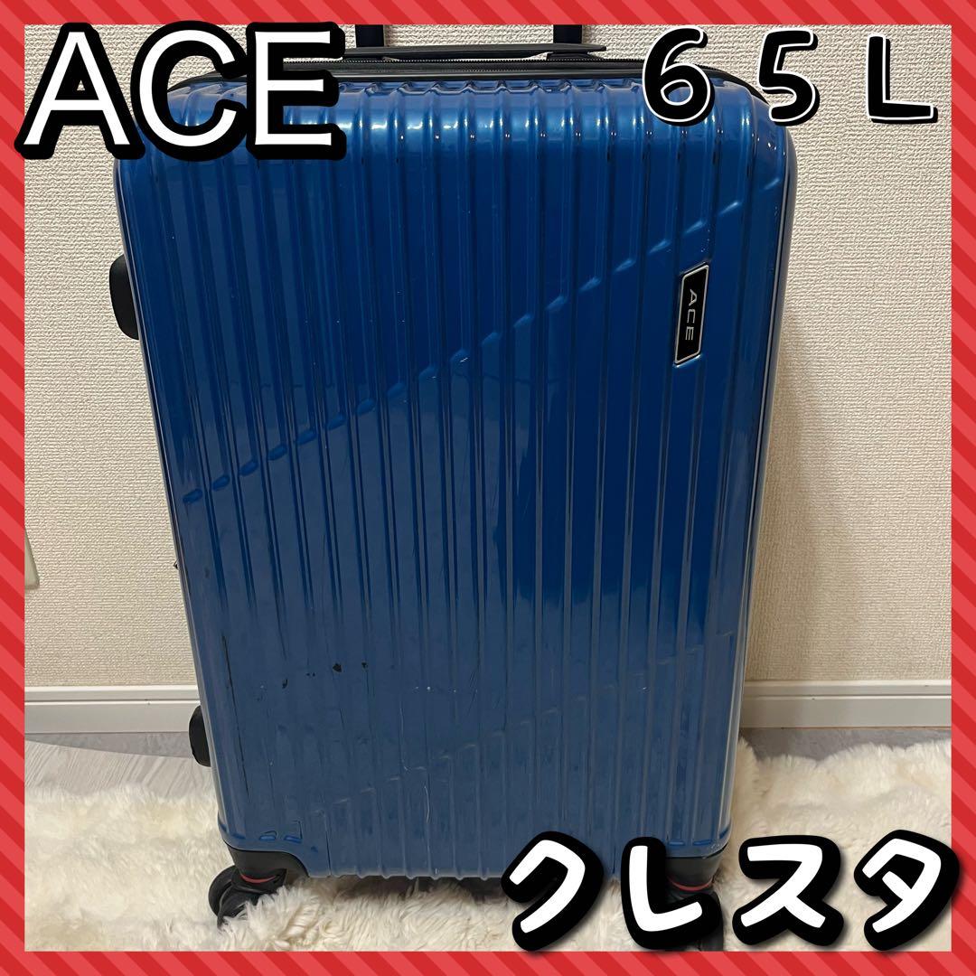 送料無料 ACE クレスタ スーツケース　容量　64〜70ℓ エキスパンド