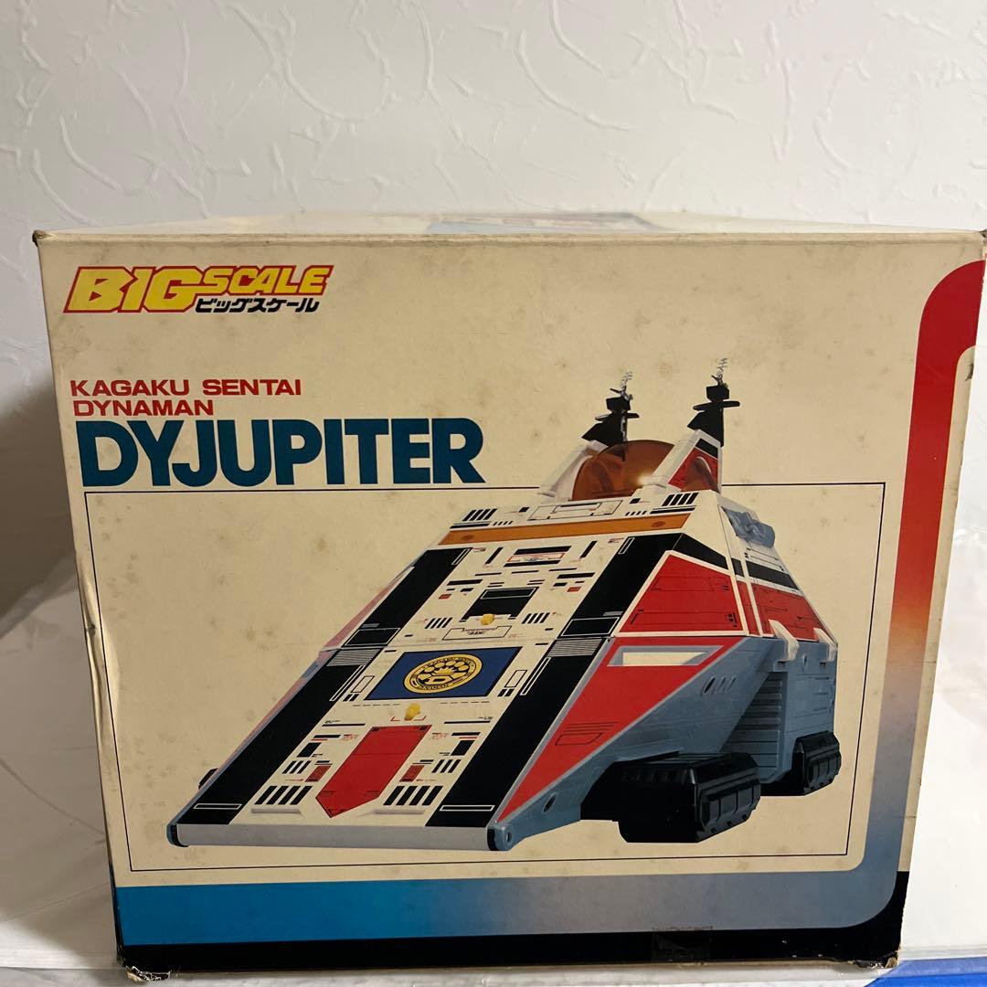⚠️デッドストック・超貴重　科学戦隊ダイナマン　ビッグスケール　ダイジュピター