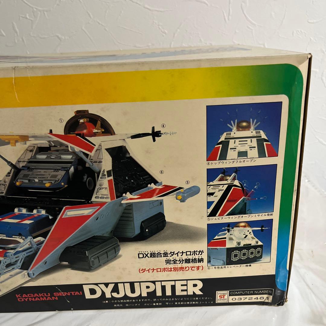 ⚠️デッドストック・超貴重　科学戦隊ダイナマン　ビッグスケール　ダイジュピター