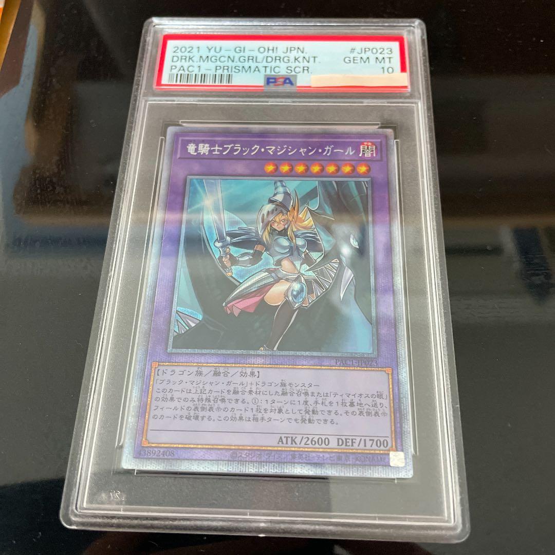 遊戯王 竜騎士ブラック・マジシャン・ガール