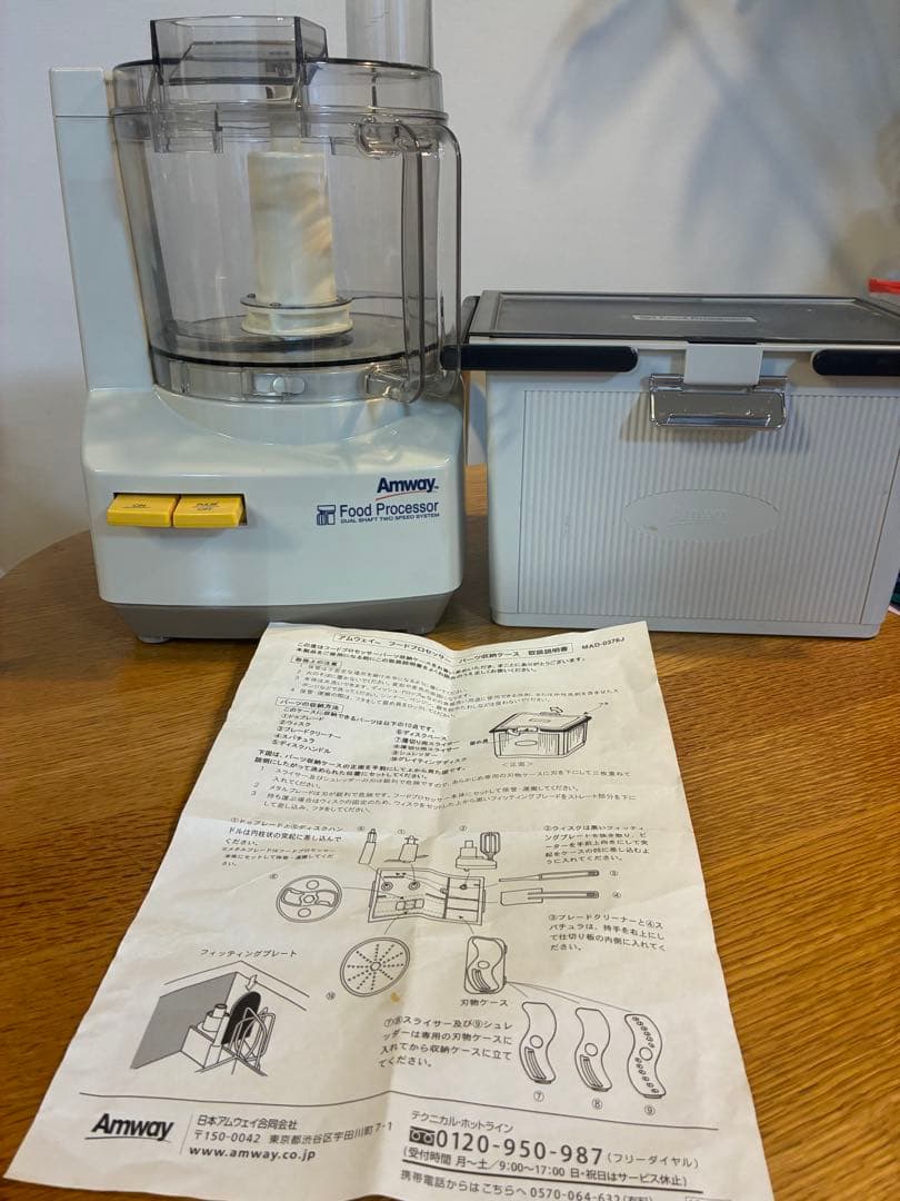 Amway フードプロセッサー E-3288-J