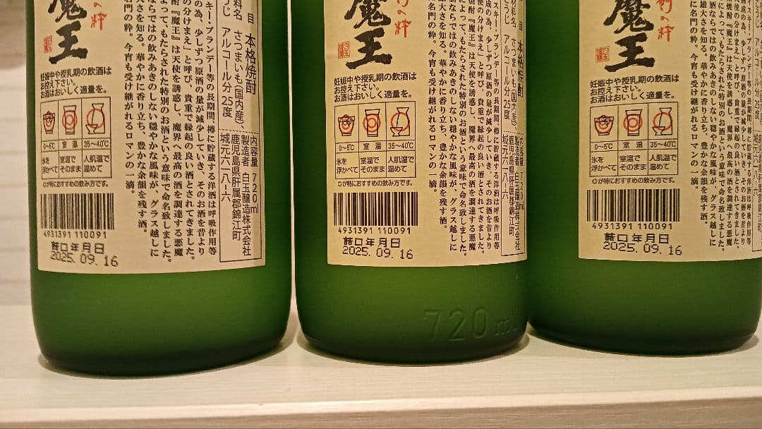 junchi29　魔王 焼酎 720ml 6本セット