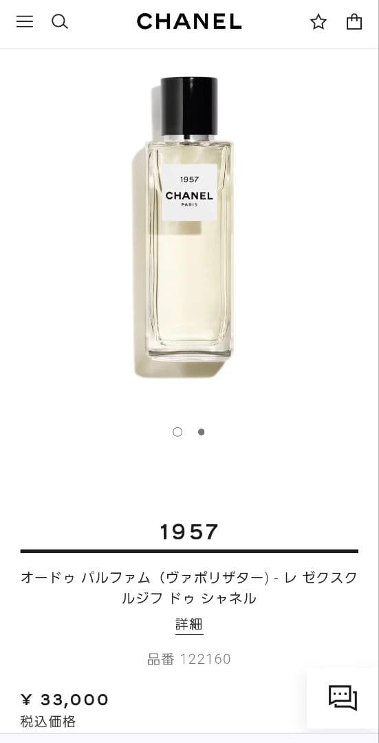 新品　CHANEL　レ ゼクスクルジフ ドゥ シャネル 1957 75ml