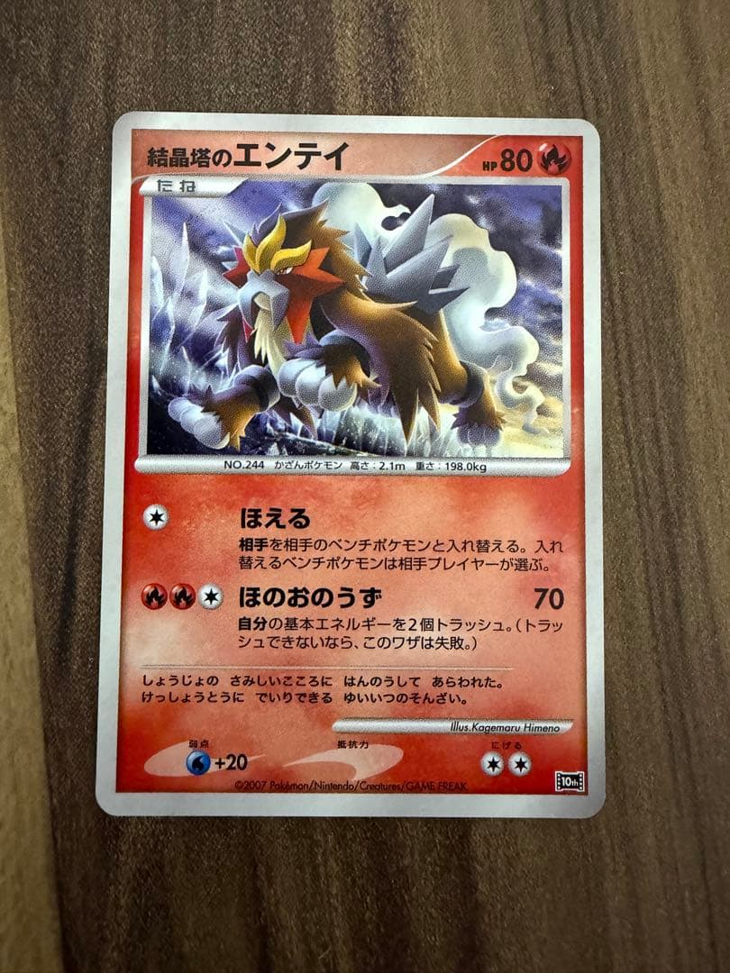 結晶塔のエンテイ 爆誕のルギア 時を超えたセレビィ10周年記念プレミアムシート