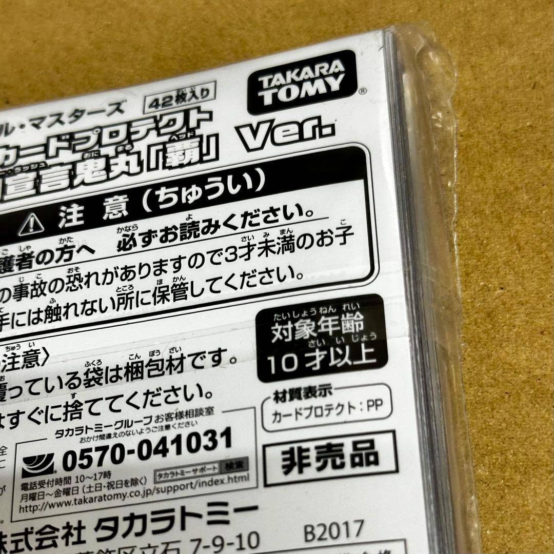 【未開封】デュエマ 限定 鬼丸「覇」Ver.・すごいぞリュウセイVer.セット