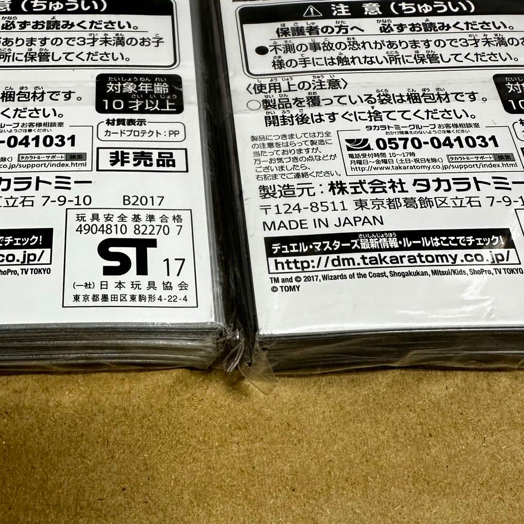 【未開封】デュエマ 限定 鬼丸「覇」Ver.・すごいぞリュウセイVer.セット