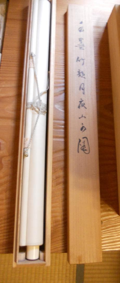 掛け軸 浜川契仙 水墨 竹韻月夜山之図 絹本 希少 軸装 茶道具 掛軸 美品