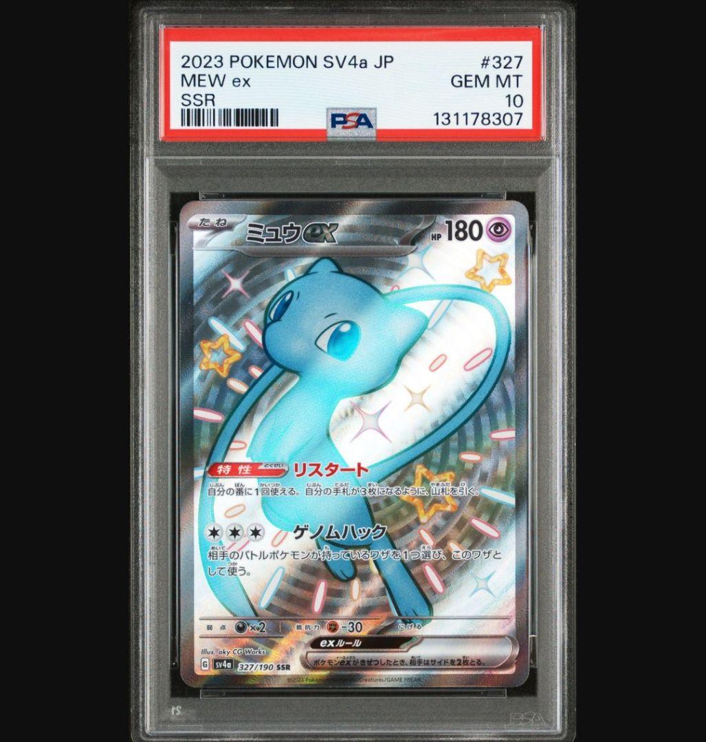PSA10×3連番　色違いミュウex　SSR / SR / UR