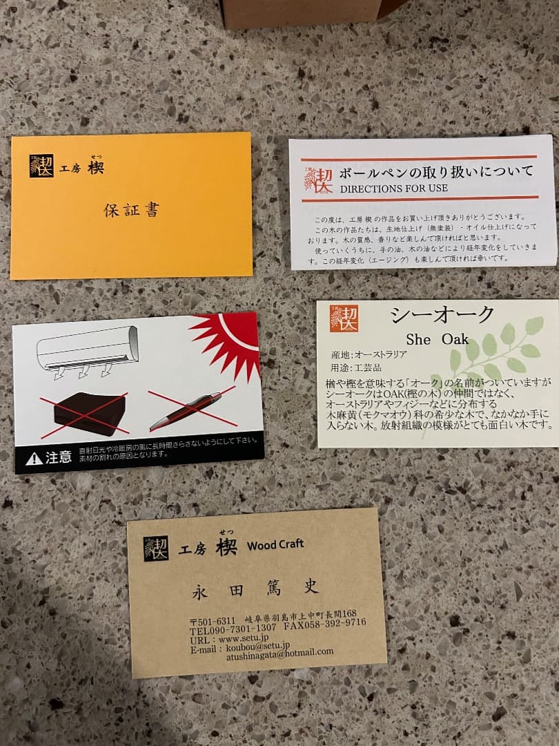 工房楔　ルーチェペン　シーオーク