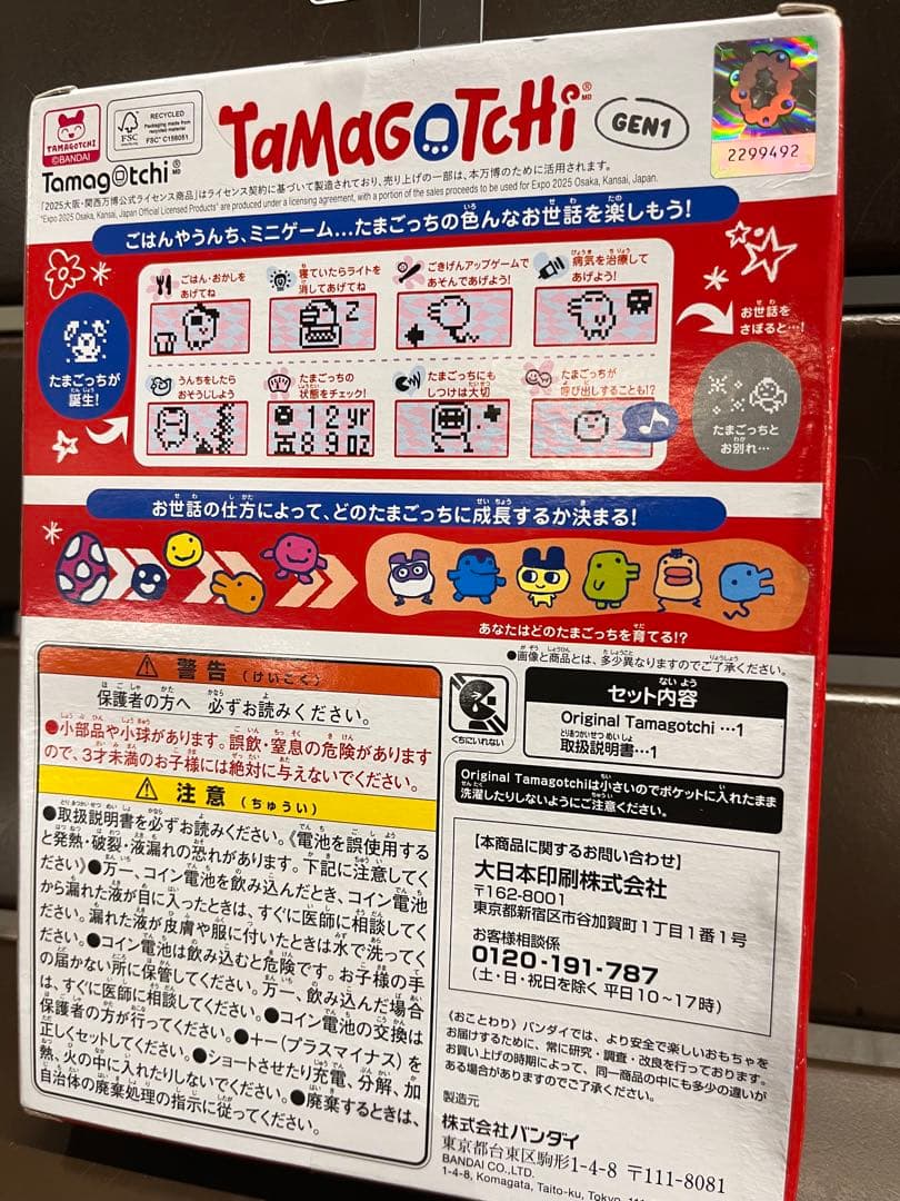 関西万博限定たまごっち