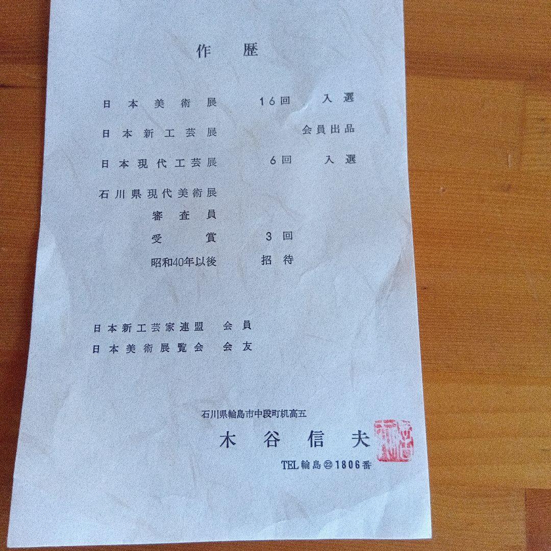 輪島塗　飾皿　万年青蒔絵 木谷信夫作　漆芸　伝統工芸品